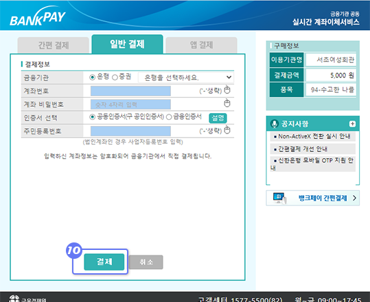 결제방식에 따른 진행절차 안내이미지