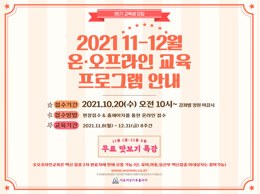 95기 11~12월 온,오프라인 교육