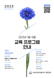 102기 7~9월 온라인, 오프라인 교육