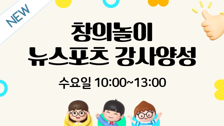 [103기] 창의놀이 뉴스포츠 강사양성