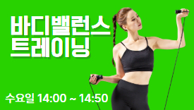 [110기]바디밸런스 트레이닝