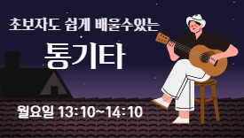 [110기]통기타