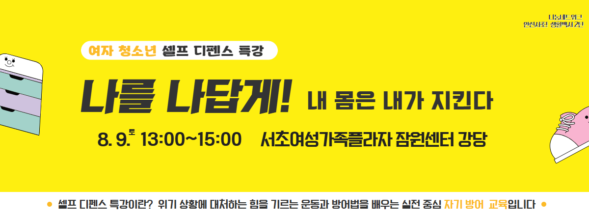 여자 청소년 셀프디펜스 특강