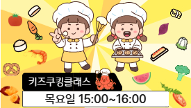 [110기]키즈쿠킹클래스
