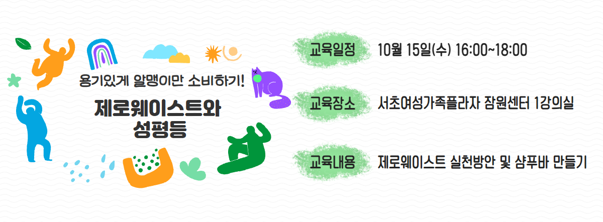 하반기 성평등 입문강의