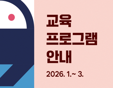 26년 1~3월 프로그램북