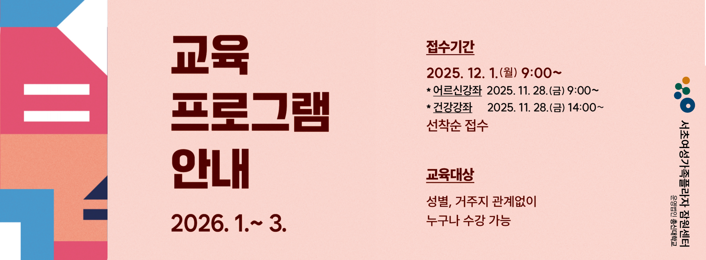 112기 교육프로그램 안내