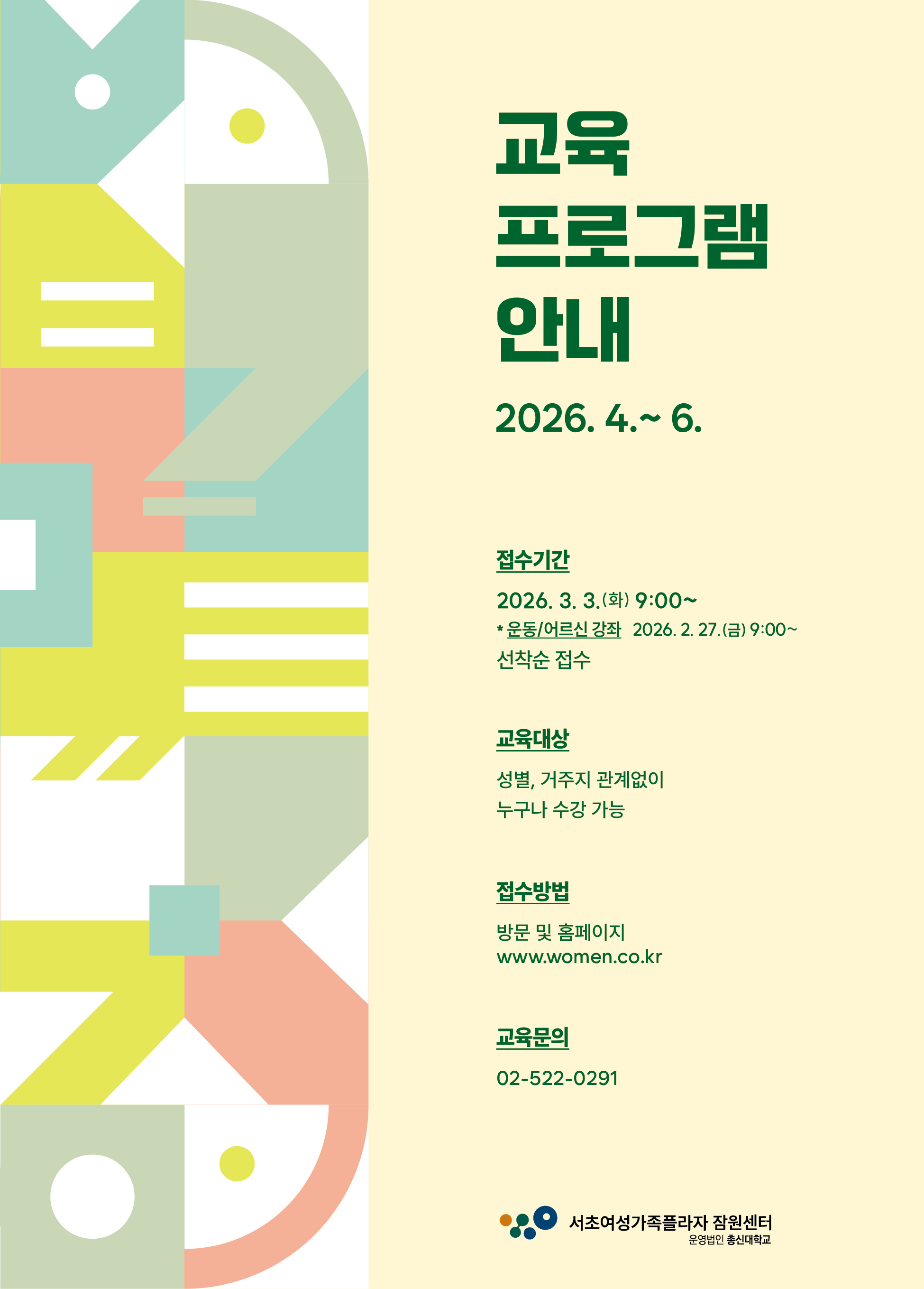 113기 2026년 4~6월 교육프로그램