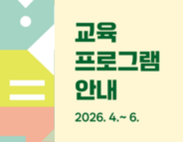 26년 4~6월 프로그램북