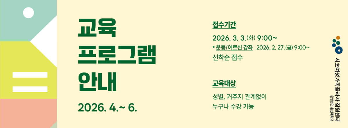 113기 교육프로그램 안내