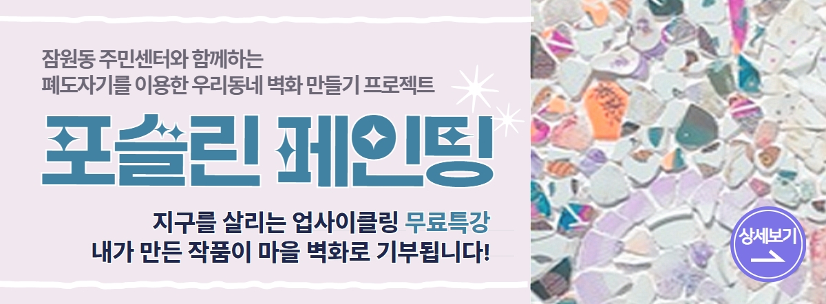 포슬린페인팅 참여자모집