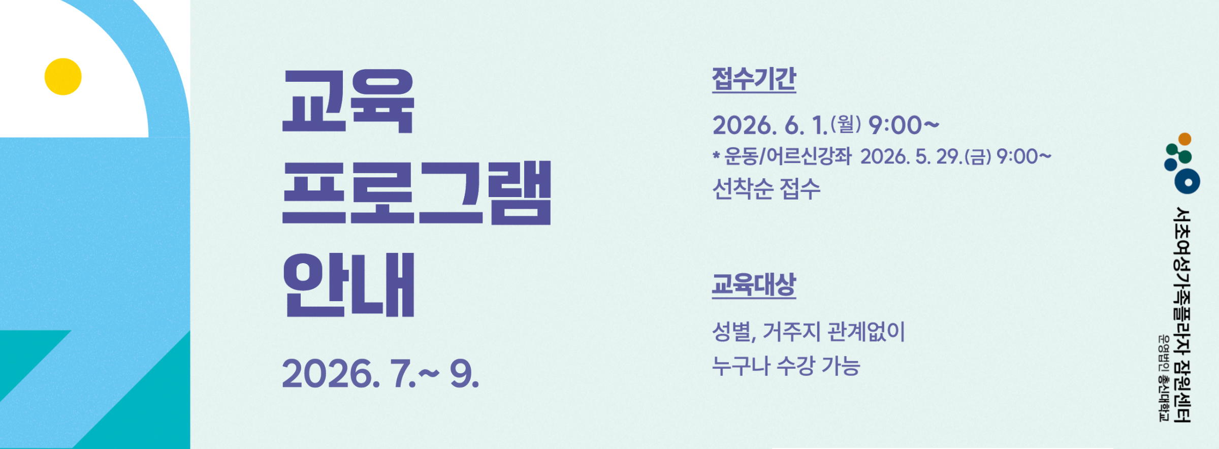 114기 교육프로그램 안내