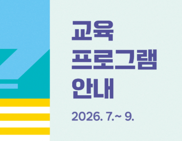 26년 7~9월 프로그램북