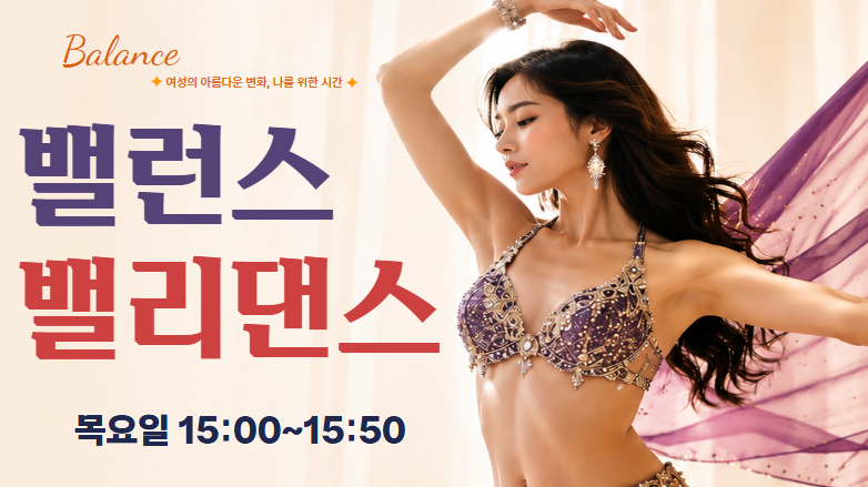 [114기] 밸리댄스