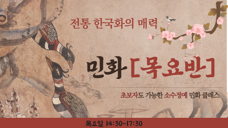 [114기]민화(목요반)