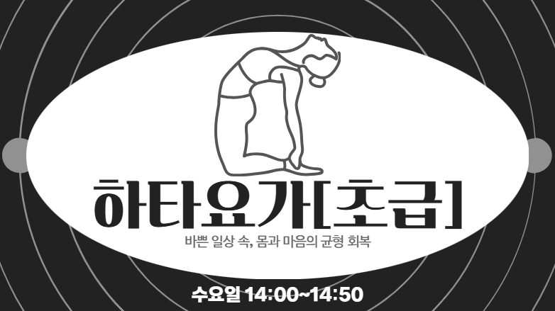 [114기] 하타요가[초급]