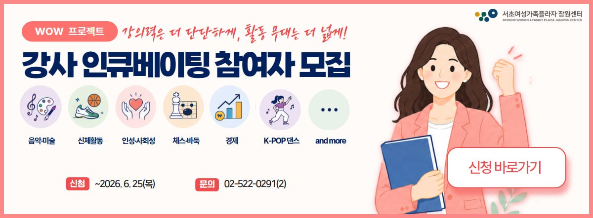 [경력] 강사 인큐베이팅 참여자 모집(~6/25)