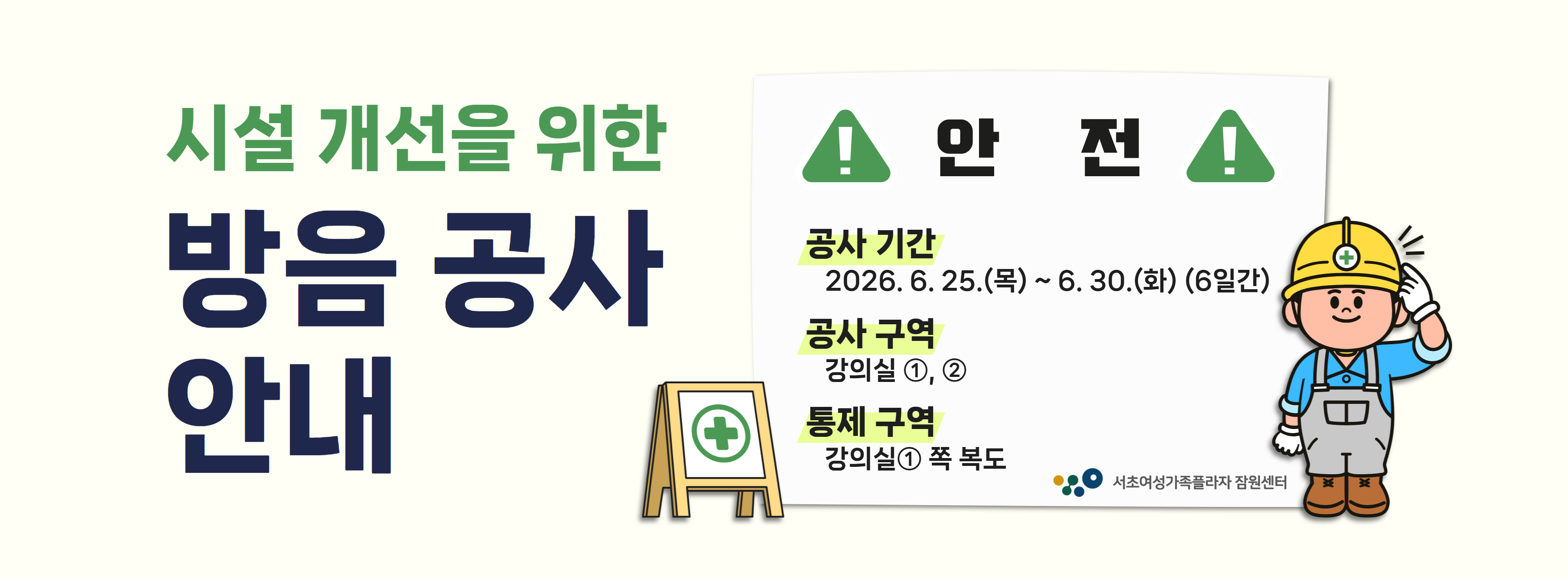 기관시설 공사안내