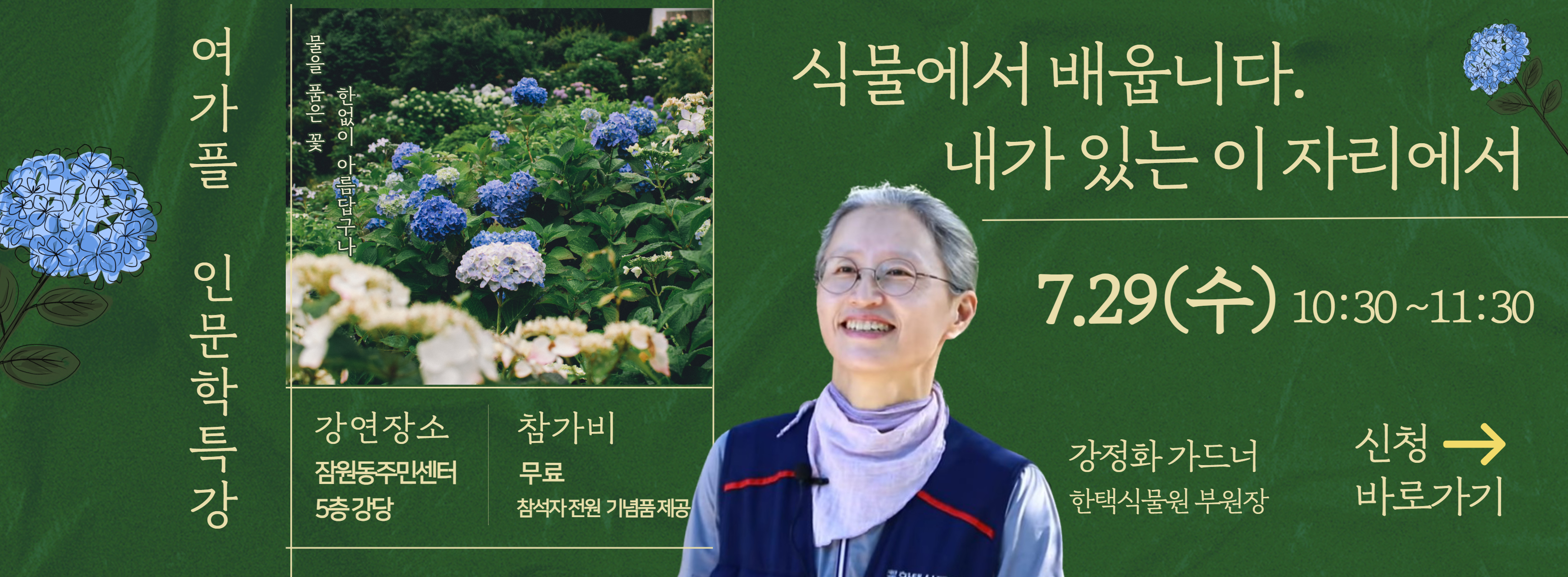 여가플 명사특강