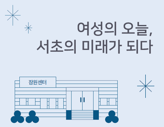 잠원센터 안내 책자