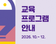 26년 10~12월 프로그램북