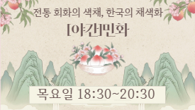 [115기] [야간]민화