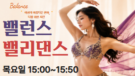 [115기] 밸리댄스