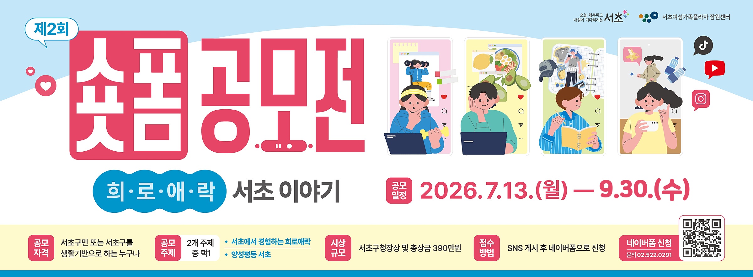 2026숏폼공모전