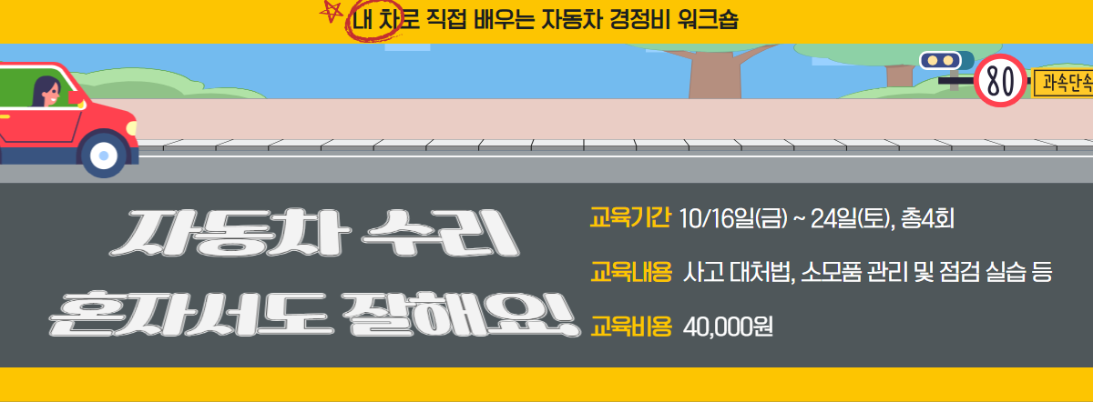 생활기술교육 <자동차 수리, 혼자서도 잘해요!>