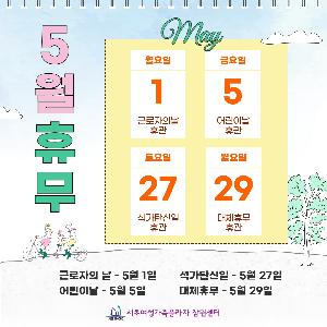 5월 잠원센터 휴관 안내