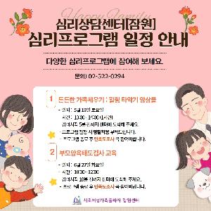 서초심리상담센터[잠원] 심리프로그램 일정 안내