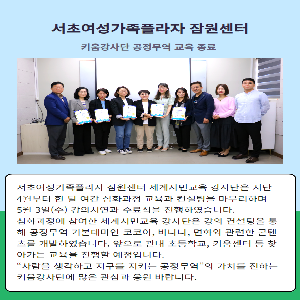 <키움강사단> 공정무역 교육 종료 및 수료식