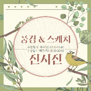<수강생 작품 전시전> 풍경&스케치