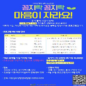 서초심리상담센터[잠원] 사회성 향상  신체활동 프로그램 “꼼지락 꼼지락, 마음이 자라요!”