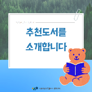 지속가능한 세상을 위해, 책으로 먼저 한 걸음!