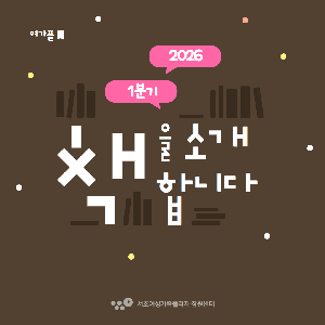 2026년 1분기 신간도서