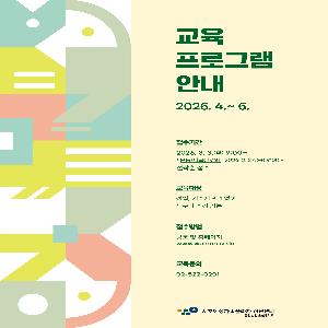 2026년 4~6월(113기) 교육 수강생 모집 안내