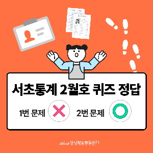 [통계] 2월호 퀴즈 정답