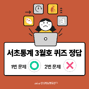 [통계] 3월호 퀴즈 정답