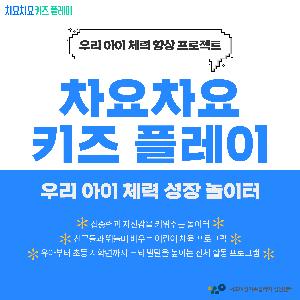 [신규강좌] 차요차요 키즈 플레이
