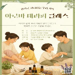 서초심리상담센터[잠원] 여름방학 가족특강 '아로마테라피 클래스'(8/8)