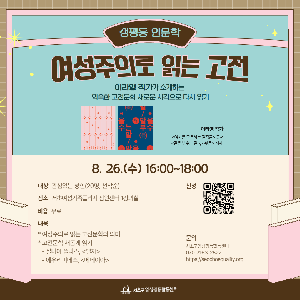 성평등 인문학 <여성주의로 읽는 고전>