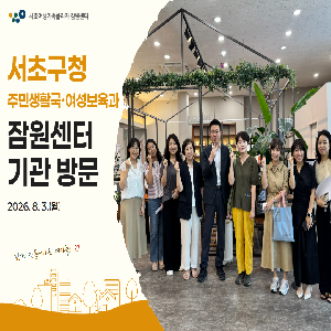 서초구청 직원분들의 여가플 방문을 환영합니다~!